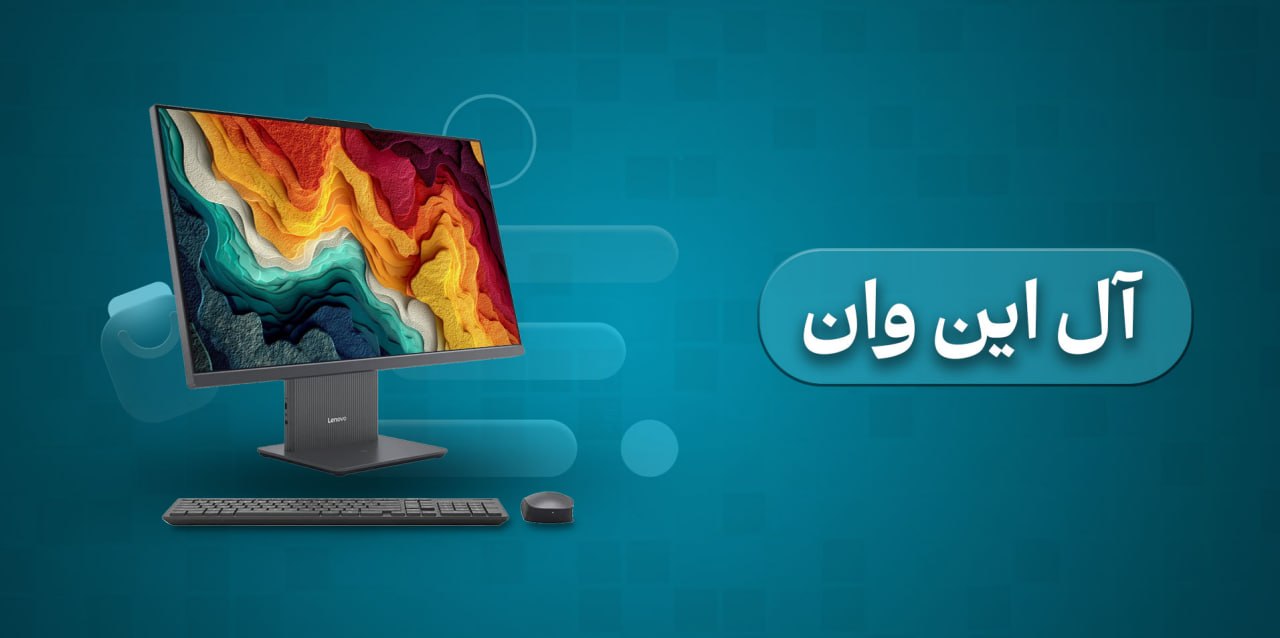 آل این وان